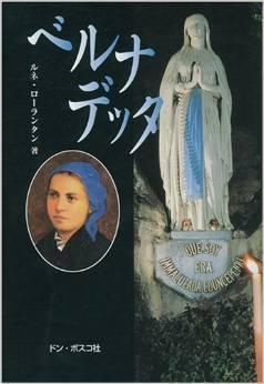 ベルナデッタ 単行本.jpg