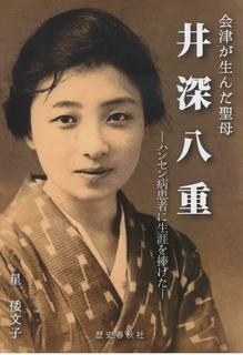 井深八重2.jpg