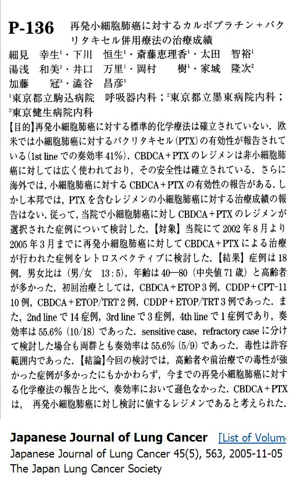 再発小細胞肺癌に対する カルボプラチン+ バクリタキセル併用療法の治療成績.png